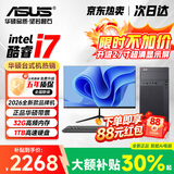 华硕（ASUS）【14代酷睿i7】台式电脑独显商务办公主机大额补贴家用炒股游戏设计渲染企业全套组装电脑 二：酷睿i7丨16G丨1TB丨旗舰办公显卡 华硕(ASUS)主机+24吋显示屏全套【护眼】