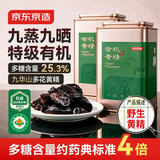 京东京造九蒸九晒有机黄精300g*2罐 九华山正品即食中秋教师节