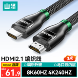山泽HDMI线2.1版8K60Hz 4K240Hz笔记本电脑电视盒子接显示器投影仪高清视频连接线3米兼容HDMI2.0 HW30