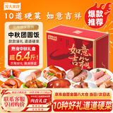 龙大肉食如意吉箱3240g 中秋肉食肉熟食礼盒 猪头肉 酱鸭 火腿 鸡腿 礼品