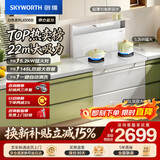 创维（Skyworth）集成灶一体式家用 白色 保洁柜145升储物柜烟灶消 以旧换新上门安装 油烟机燃气灶套装J006B天然气