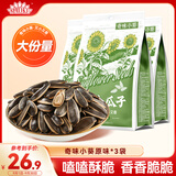洽洽毛嗑原味瓜子400g*3袋毛嗑奇味小葵花籽休闲坚果炒货零食