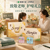 三金西瓜霜含片护嗓礼盒教师节礼物清咽润喉糖喉咙干痒疼痛送女老师