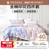 罗莱家纺 全棉四件套纯棉双人被套被罩床单床上用品 200*230cm