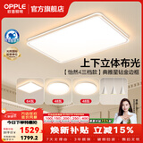 欧普照明（OPPLE）全光谱护眼客厅吸顶灯主灯大灯护眼LED吸顶灯具灯饰卧室灯餐厅 智慧光B5【3室2厅】5灯