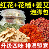 北半球泡脚药包干姜红花艾叶祛湿脾胃虚寒艾草花椒足浴包30*30g