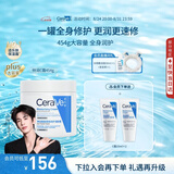 适乐肤（CeraVe）修护C霜454g（保湿补水防干裂干燥男女士面霜身体乳张凌赫同款）