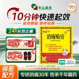 奇正藏药 消痛贴膏1贴/袋*2贴/盒膏药 肩周炎 跌打瘀痛 落枕 活血化瘀 类风湿疼痛  急慢性扭挫伤 骨质增生