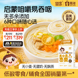 婴享儿童面条无小麦无麸质挂面速食早餐敏宝食品送婴幼儿宝宝辅食食谱
