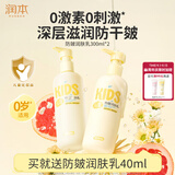 润本儿童身体乳婴儿宝宝全身乳舒缓换季滋润防干皴全家适用300ml*2