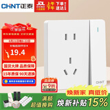 正泰（CHNT）开关插座 一开双控五孔带开关插座86型面板 6C奶油白