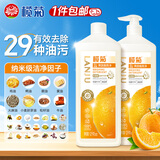 榄菊阳光柑橘洗洁精1.2kg*2瓶不伤手果蔬餐具净除菌去油洗涤灵