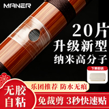 曼尔乐器免胶自粘笛膜笛子专用竹笛膜高分子笛膜贴套装20片装