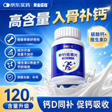 黄金搭档补钙片 青少年学生成人孕妇 中老年人抽筋钙 高含量维D钙120片