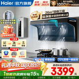 海尔（Haier）吸油烟机家用厨房26m³1200PA大吸力变频顶侧双三吸烟灶两二套装降噪科技变频自清洁Leader抽油烟机 【三件套】烟机+联动70%灶+16L恒温燃热HD5 海尔烟机 健康常栖