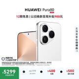 HUAWEI Pura 80 丝绒白12GB+1TB丝绒直屏 红枫原色影像 全新鸿蒙AI 鸿蒙系统华为手机