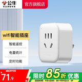 公牛（BULL）WiFi智能插座转换器手机远程控制定时电器开关断网记忆功能插排插座接线板插线板 WiFi智能插座（电量统计版）GN-Y201G