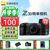 尼康Z30入门级 Vlog自拍旅游高清照相机 拍鸟 出游 高性价比 轻便 微单相机  Z30 16-50+50-250双套（24期免息） 旅拍达人套餐三【配高容量电池+卡色uv滤镜等】
