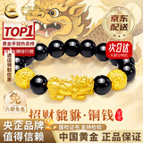 中国黄金（CHINA GOLD）黄金手链男款足金貔貅手串转运珠手饰生日礼物情人节礼物送男友 精工*京速达*8mm黑玛瑙【八方来财】约3g