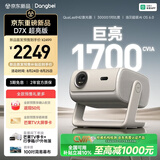 当贝D7X超亮版家用投影仪 护眼三色激光高清高亮便携投影机卧室客厅家庭影院（1700CVIA 1900ISO）
