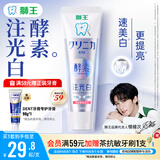 狮王（Lion）齿力佳酵素注光白牙膏清柚满溢120g美白护龈檀健次同款
