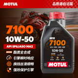 摩特（MOTUL）7100酯类全合成机油10W-50 雅马哈本田摩托车机油 四冲程SP级 1L