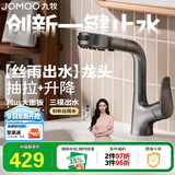 九牧（JOMOO）面盆龙头卫生间冷热双控洗脸盆洗手盆升降抽拉龙头枪灰32399升级