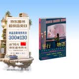 西泽保彦作品：平行物语小说新本格推理巨匠西泽保彦特殊设定系解谜佳作，头脑风暴，推理论战，终极反转午夜文库日系佳作侦探小说悬疑推理小说