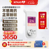 心诺 XNUO智能睡眠仪失眠治疗仪催眠助眠仪改善睡眠缓解失眠微电流刺激仪器 G3s睡眠仪【CES疗法+APP记录睡眠数据】
