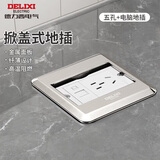 德力西（DELIXI）地插翻盖升级铜制地面插座家用插座带原装暗盒 银色五孔+电脑