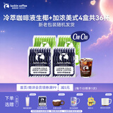 瑞幸咖啡冷萃咖啡液0糖0脂浓缩冰美式生椰拿铁黑咖啡25ml装4盒共36杯