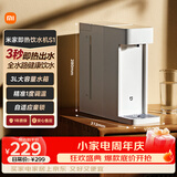 米家小米 即热饮水机S1【七夕礼物】即热烧水壶冲奶泡奶保温杯 3秒速热即热即饮 1℃调温MSYSJ03MH