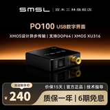 smsl双木三林PO100 USB数字界面 XMOS设计 异步传输 黑色