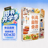 长高益智食谱一本就够