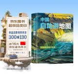 中国自助游地图(第3版)34幅旅游交通地图 110+经典景点海量资讯 400+短线合理规划 旅行装备 自驾游装备 旅行实用地图 世界遗产 国家级风景 景观大道