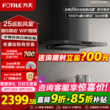 方太纤薄F3抽吸油烟机灶具套餐F3-G欧式顶吸超薄烟机燃气灶 25巡航风量变频 烟灶联动套装 【F3-G单烟机】 25巡航风量变频 星空灰