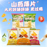 宏途山药薄片48g脆薯片膨化食品商超同款网红推荐爆款休闲小零食 48g*6包（【葱葱】+【香菜】+番茄+烤翅+青瓜+蜂蜜黄油