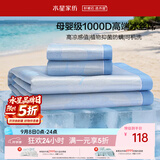 水星家纺冰丝凉席1000D抑菌A类可机洗凉感席子学生宿舍单人两件套空调席