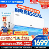 奥克斯（AUX）空调一匹挂机1.5匹新一级能效国家补贴 家用冷暖变频挂式分体式空调 上门安装以旧换新 官方旗舰店 省电侠Pro 大1匹 一级【省电45%】手机智控