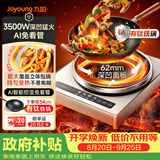 九阳（Joyoung）电磁炉凹面家用猛火爆炒电陶炉3500W大功率AI控温免看火电磁灶耐磨易洁C35Z-N3505【赠专用铁锅】