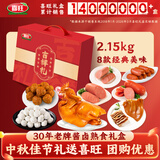 喜旺吉祥礼2.15kg团圆熟食腊味礼盒中秋团圆大礼包食品下酒菜
