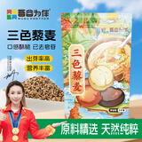 吾谷为伴三色藜麦2斤 藜麦米黎麦 五谷杂轻食粮粗粮