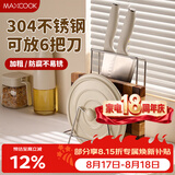 美厨（MAXCOOK）304不锈钢砧板锅盖放置架刀架一体 厨房菜板收纳支架台面置物神器