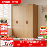 全友（QUANU）家居现代简约风成品大衣柜顶柜组合家具家用卧室分段式衣橱柜子 【原木风】1.6m四门衣柜 多规格灵活组合+科学分区收纳