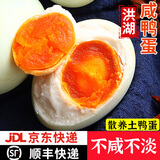 藕荷泥洪湖生咸鸭蛋不咸的咸蛋正宗流油红心鸭蛋湖北特产整箱盐蛋礼盒 洪湖咸鸭蛋10枚（京东/顺丰快递）