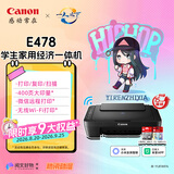 佳能（Canon）E478 微信远程学生家用彩色喷墨多功能一体机 打印/复印/扫描 手机无线WiFi 