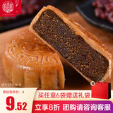稻香村 金丝枣蓉月饼 中秋节日送礼广式月饼中华老字号传统糕点点心150g