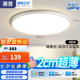 惠普护眼卧室吸顶灯简约led极简超薄普瑞中山灯具房间灯 臻之光包安装