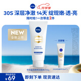 妮维雅（NIVEA）盈润焕亮洁面乳100g专研氨基酸洗面奶女士净澈保湿控油清洁礼物