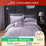 富安娜家纺床上四件套纯棉60支长绒棉床上用品刺绣被套床单230*229cm